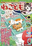 ねこともvol.19