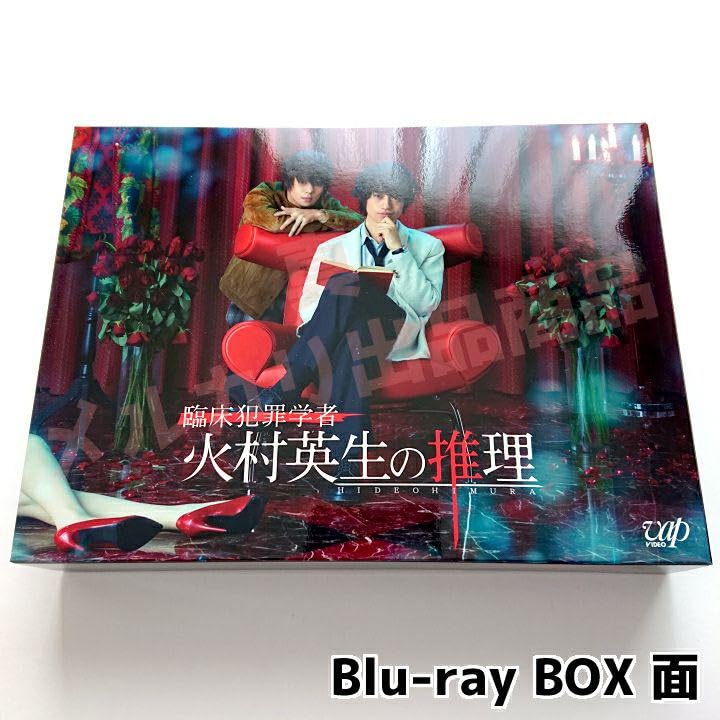 臨床犯罪学者 火村英生の推理 Blu-ray BOX〈6枚組〉 Amazon.co.jp: 臨床犯罪学者 火村英生の推理(Blu-ray BOX) : 斎藤 工
