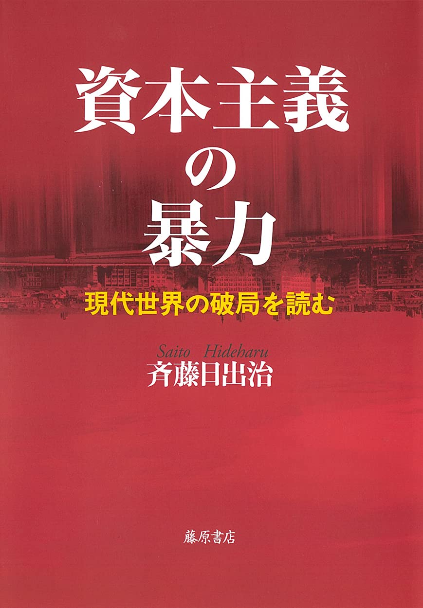 資本主義のレギュラシオン理論 政治経済学の革新 増補新版/大村書店/ミシェル・アグリエッタ（単行本） 資本主義のレギュラシオン理論 増補新版: 政治経済学の革新