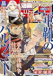 月刊別冊少年マガジン　　7月号 別冊少年マガジン 2023年7月号 [2023年6月9日発売] [雑誌