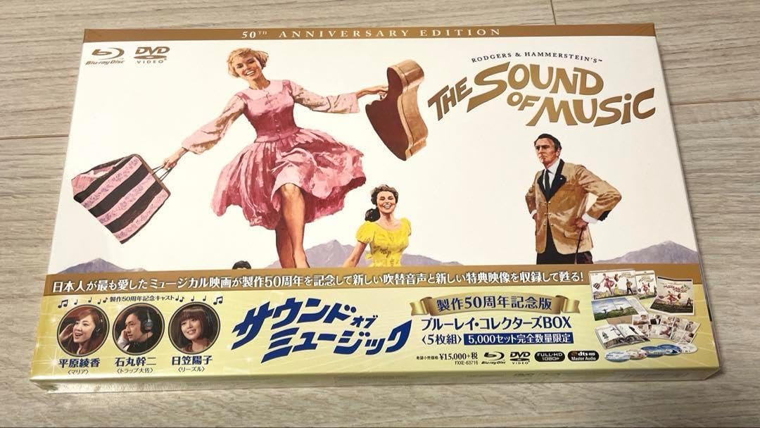 【新品】サウンドオブミュージック 50周年記念版 ブルーレイコレクターズBOX Amazon.co.jp: サウンド・オブ・ミュージック 製作50周年記念版