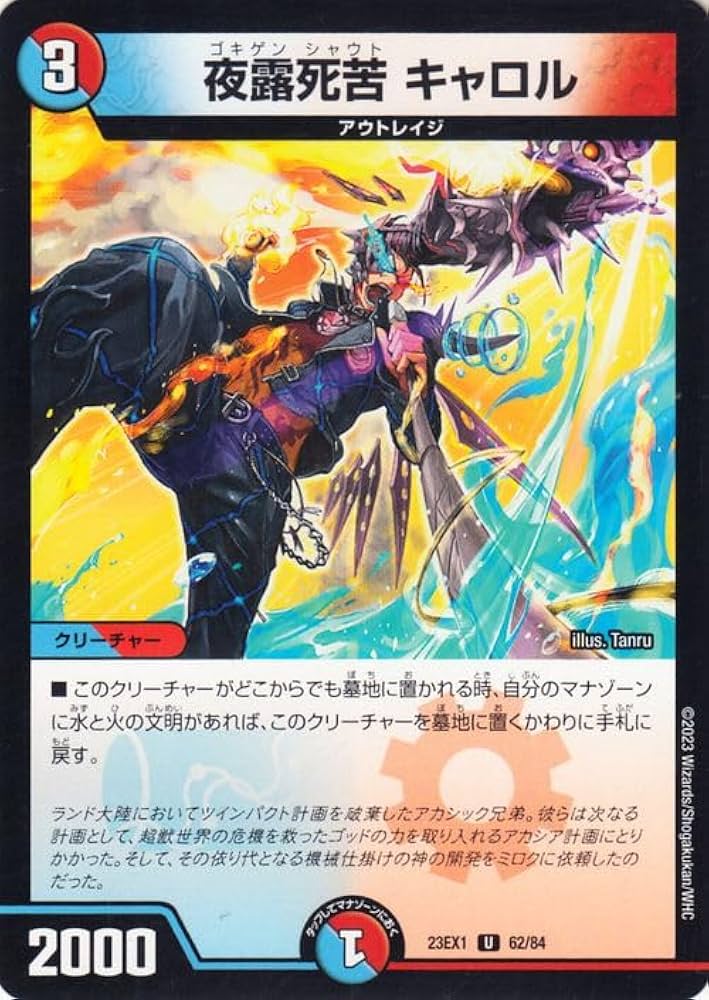 【最安値】 夜露死苦 キャロル プロモ 4枚セット Amazon.co.jp: デュエルマスターズ 夜露死苦 キャロル