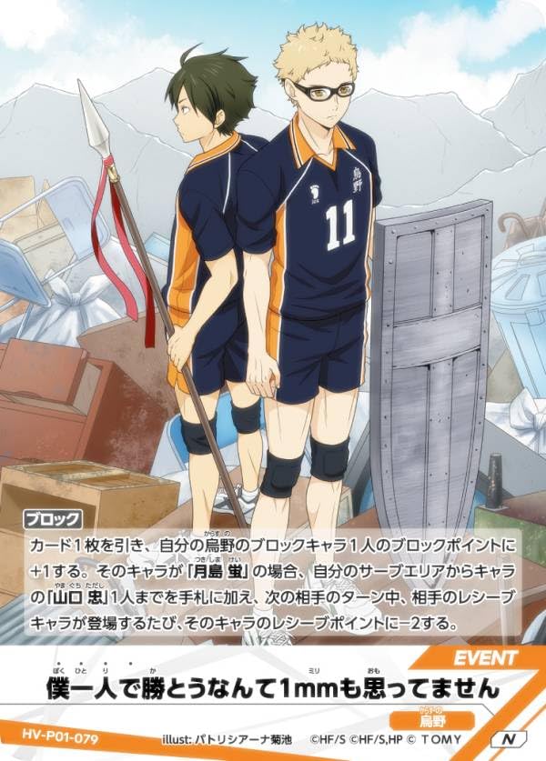 バボカ!! BREAK HV-P01-079 僕一人で勝とうなんて 1mmも思ってません (N ノーマルバボ) ブースターパック ゴミ捨て場の決戦