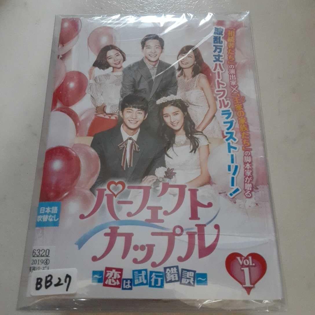 Amazon.co.jp: パーフェクトカップル～恋は試行錯誤～ 全46巻 DVD  