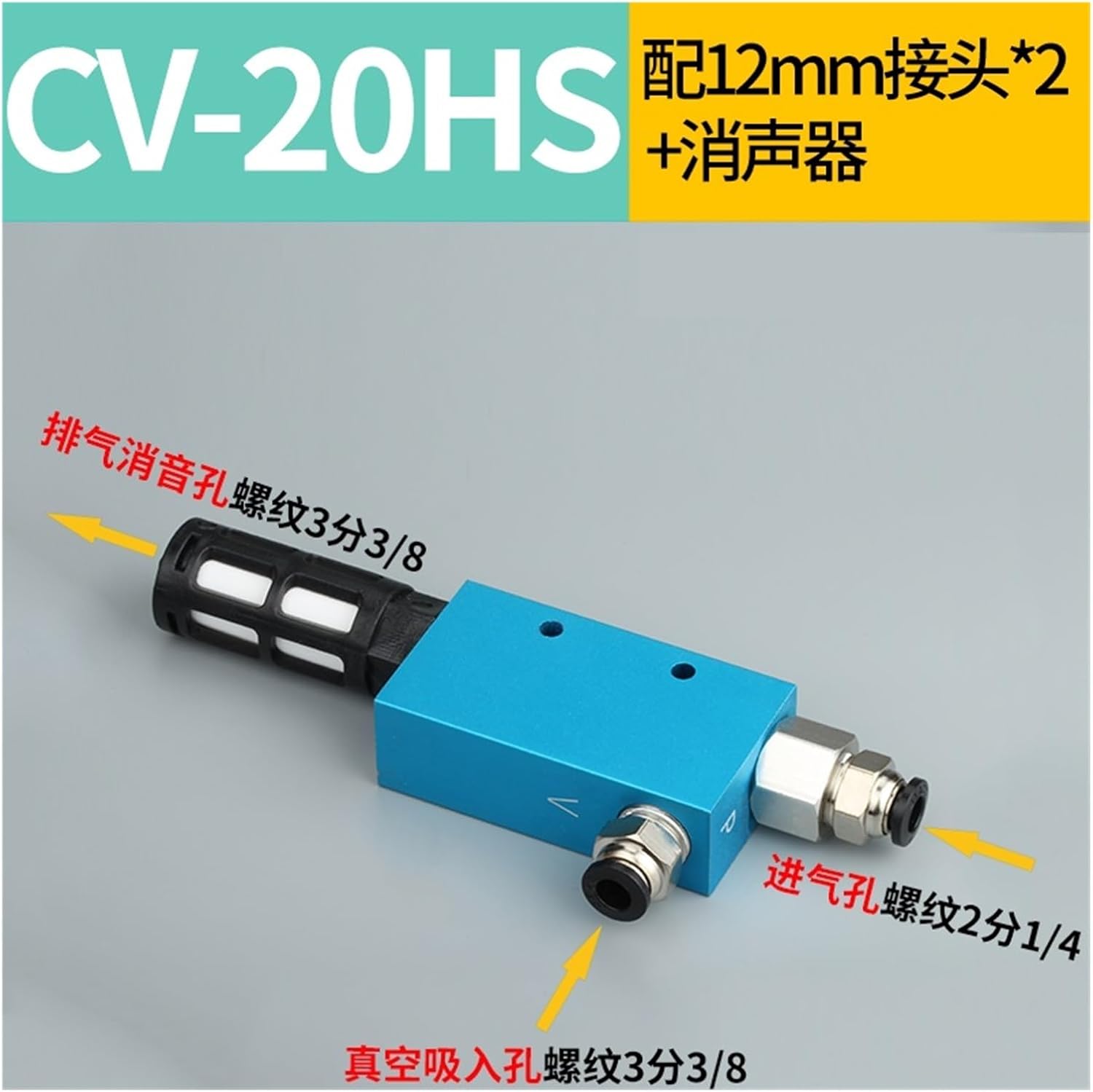 Pneumatic vacuum generator cv/ev-10/15/20/25/30hsck large flow and large suction negative(CV20HS 12mm)
