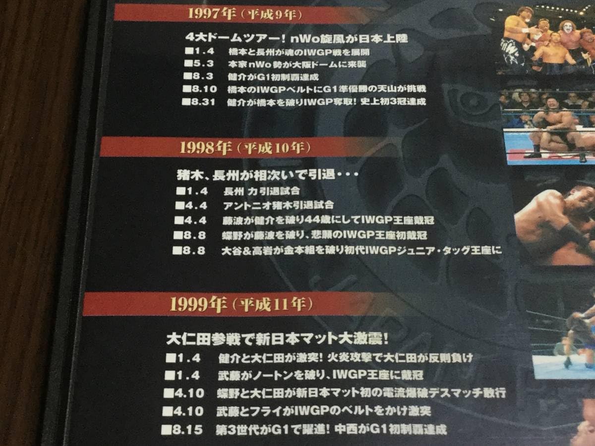 Amazon.co.jp: 背あせ 動作OK セル版新日本プロレス全史 三十年激動の