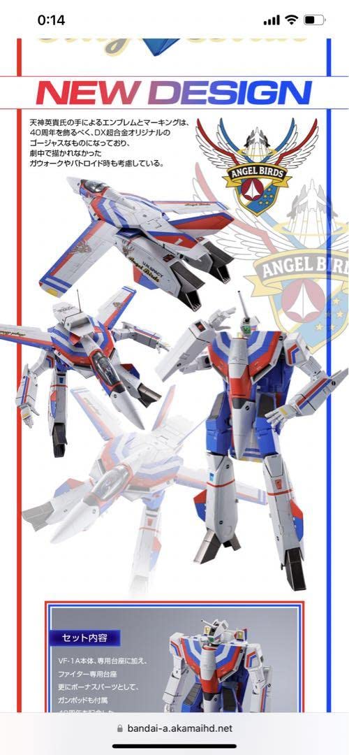 DX超合金 VF-1A バルキリー エンジェルバーズ輸送箱未開封、伝票貼跡無し マクロス玩具レビュー】DX超合金 VF-1A エンジェルバーズ ／ DX