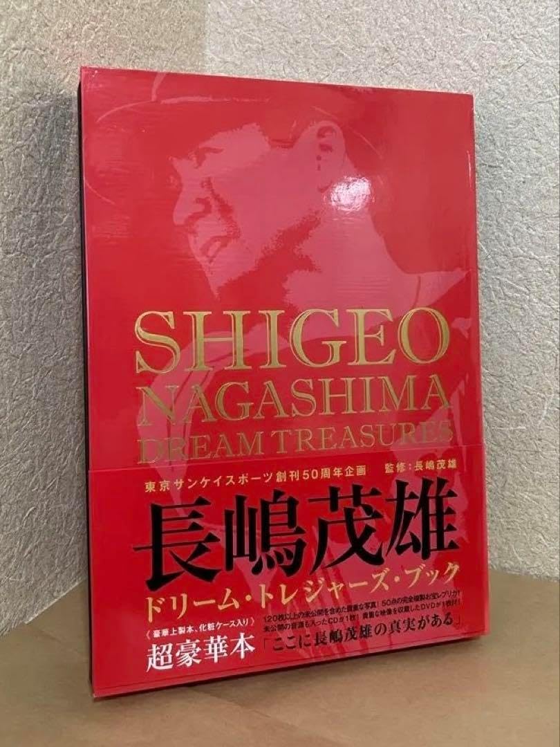 長嶋茂雄 ドリーム・トレジャーズ・ブック 長嶋茂雄ドリーム