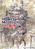  Das Wandelnde Schloss (Ghibli The Art Series) Artbook / Kunstbuch: The Art of Howl\'s Moving Castle (Japan-Import)