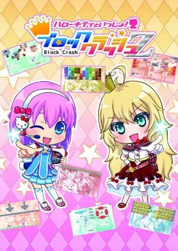 Hello Kitty To Issho! Block Crash Z [Japan Import]