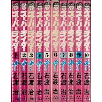スーパーライダー 1~最新巻 [マーケットプレイス コミックセット