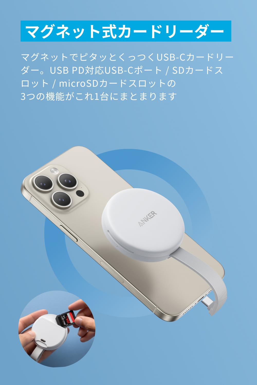 Anker MagGo USB-C カードリーダー 3-in-1 10Gbps