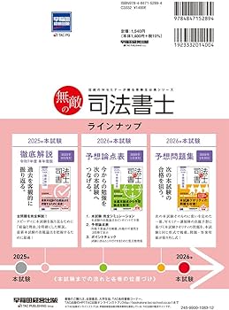 無敵の司法書士 2025年 本試験徹底解説 令和7年度 単年度版【全問題全