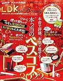 LDK the Beauty 2023年1月号 [雑誌]