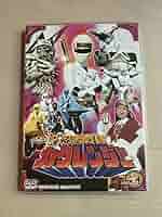 スーパー戦隊シリーズ　忍者戦隊カクレンジャー　ＶＯＬ．２ Amazon.co.jp: 忍者戦隊カクレンジャー Vol.2 [DVD] : 小川輝晃