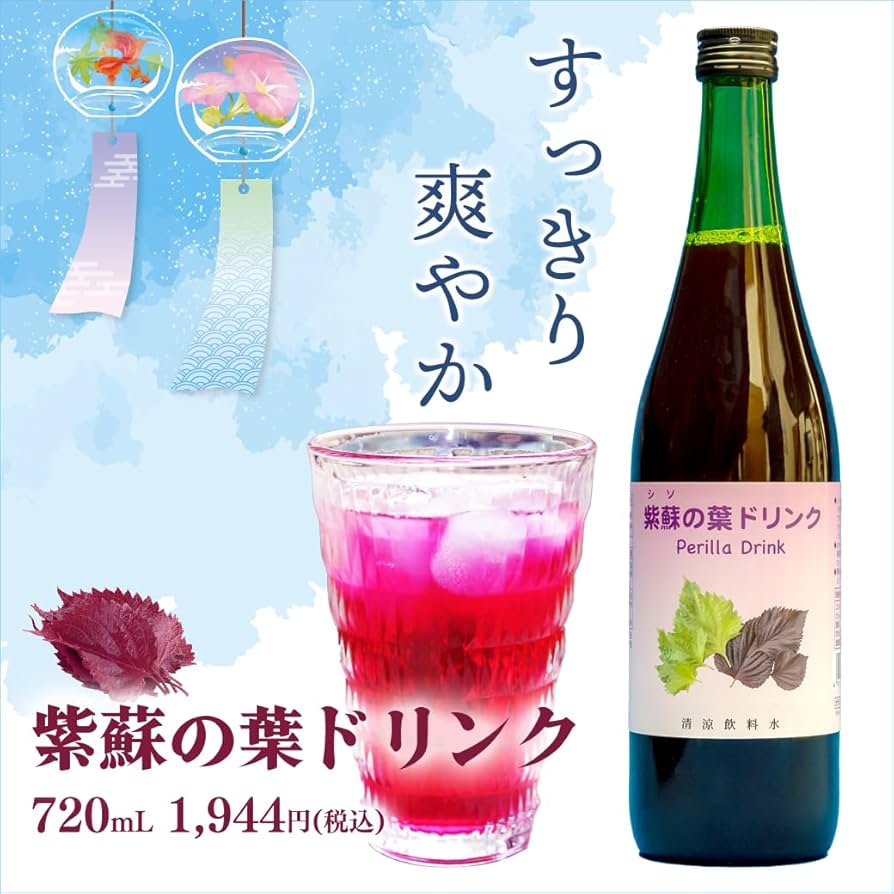Amazon.co.jp: 「紫蘇の葉ドリンク」(赤紫蘇ジュース)720mL