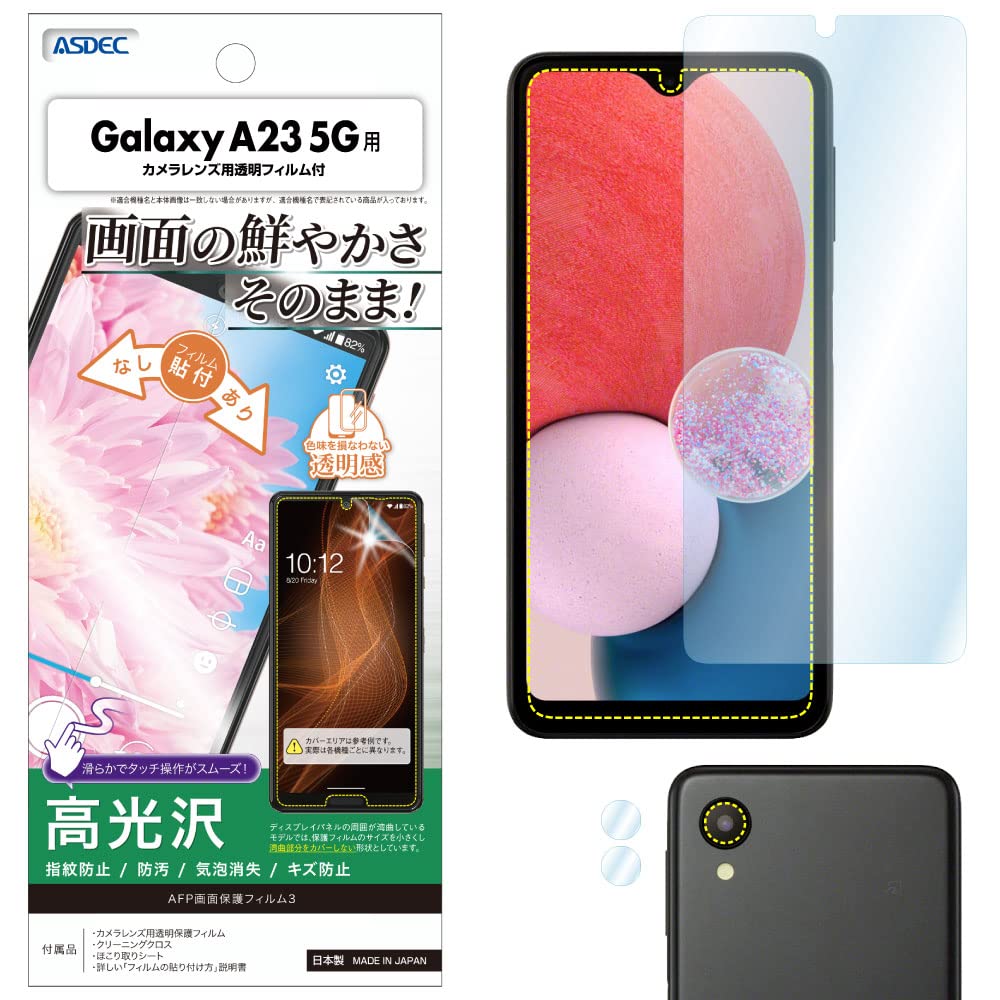 Amazon.co.jp: アスデック Galaxy A23 5G用 光沢フィルム+カメラ