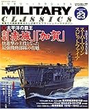 MILITARY CLASSICS (ミリタリー・クラシックス) 2008年 12月号 [雑誌]