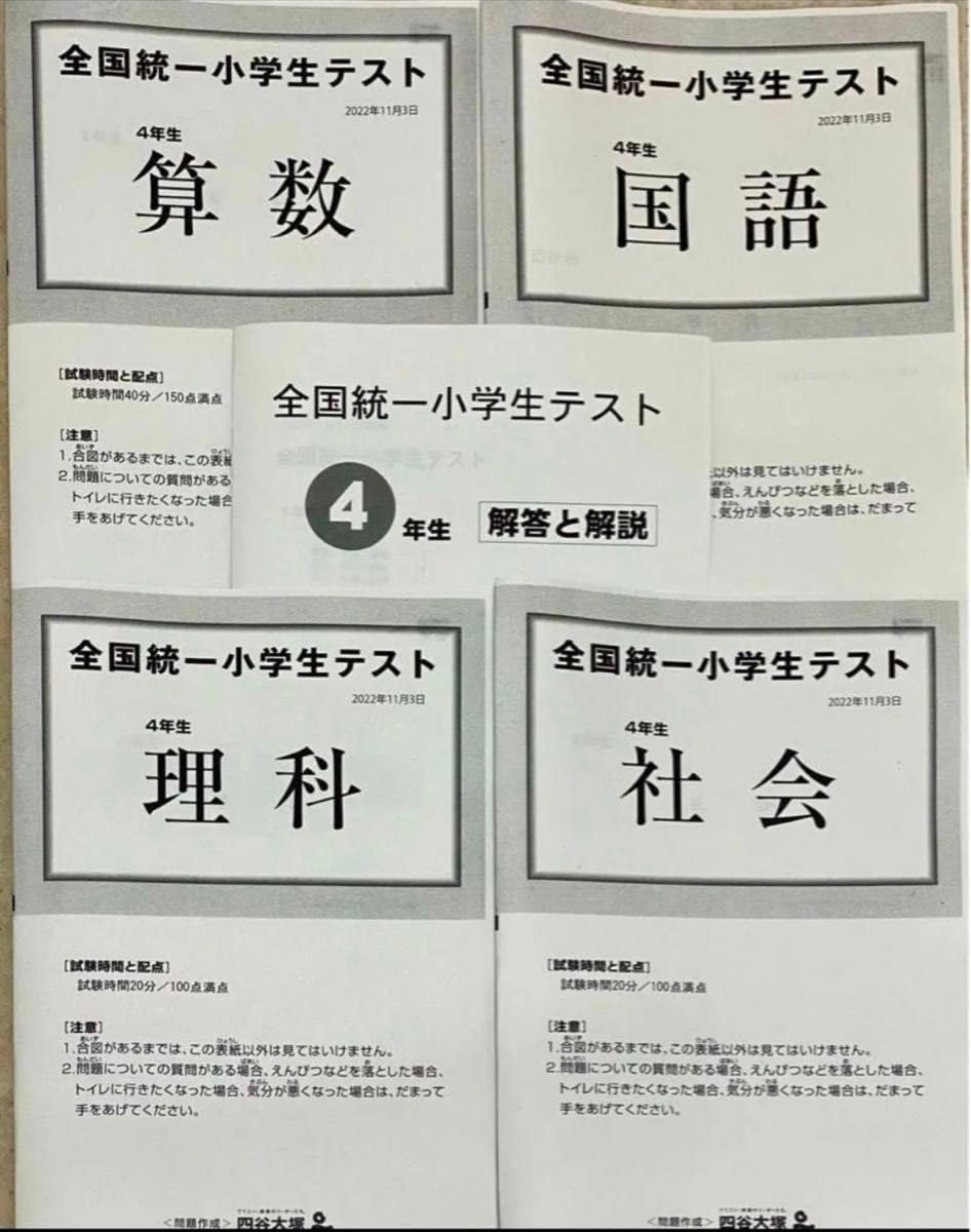全国統一小学生テスト 4年生 2022.11.03 Amazon.co.jp: 四谷大塚 全国統一小学生テスト 2022年11月 小学4年生