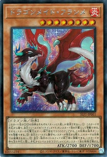 遊戯王カード ドラゴンメイド・フランメ(シークレットレア) SELECTION 5（SLF1） | セレクション5 効果モンスター 炎属性 ドラゴン族