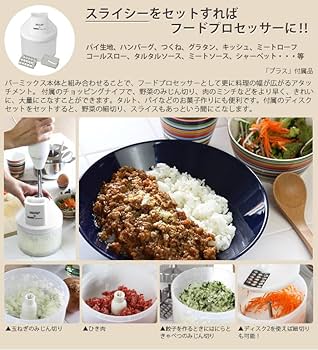 Amazon | バーミックス Bamix 専用 アタッチメント スライシー＋
