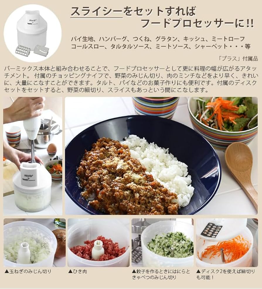 【美品】バーミックス　スライシー　ディスク２.4セット 楽天市場】バーミックス ( bamix ) スライシー＋ディスク2.4