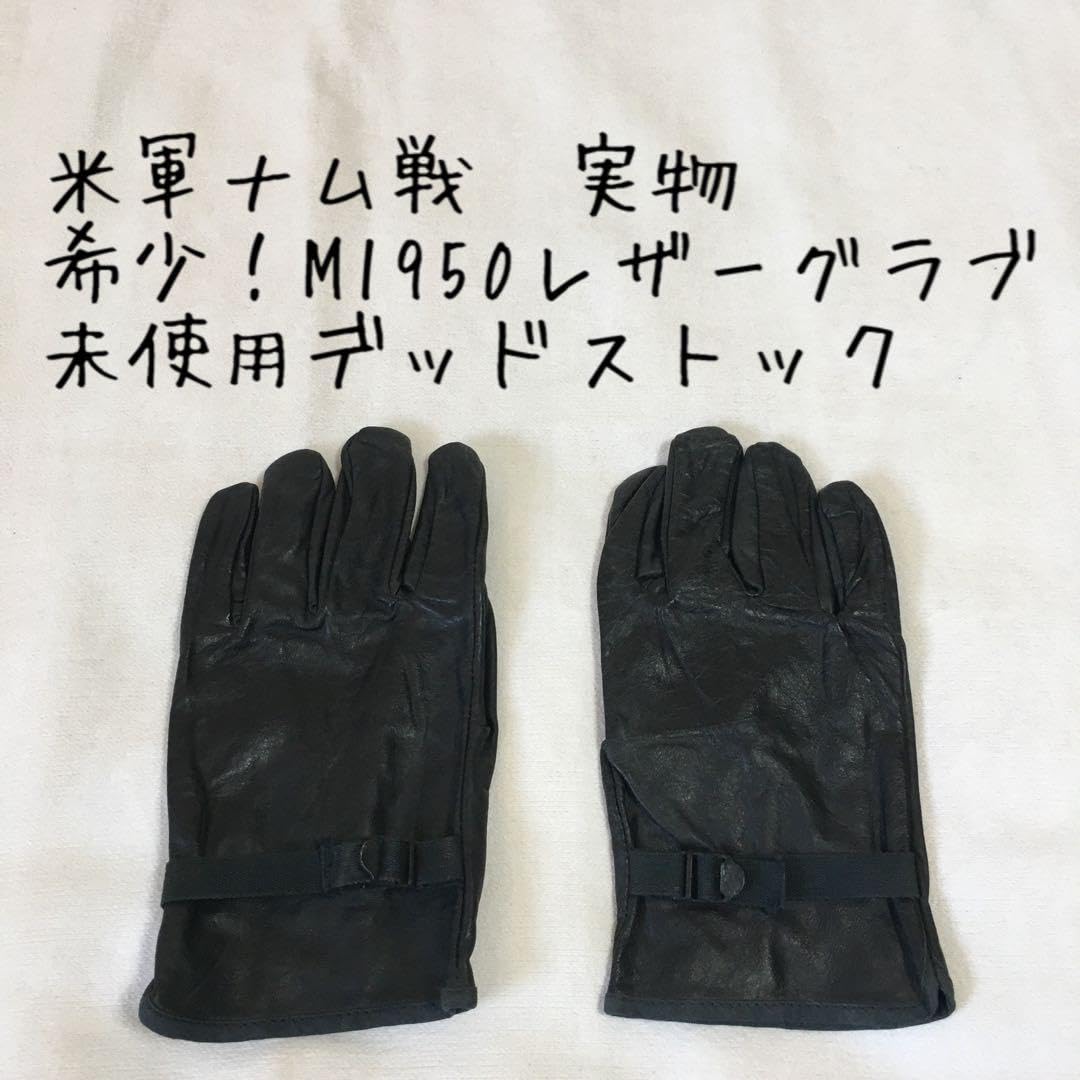 米軍ベトナム戦争/激レア/M1950/レザーグラブ/実物/未使用 Amazon.co.jp: 米軍ベトナム戦争//M1950/レザーグラブ/実物