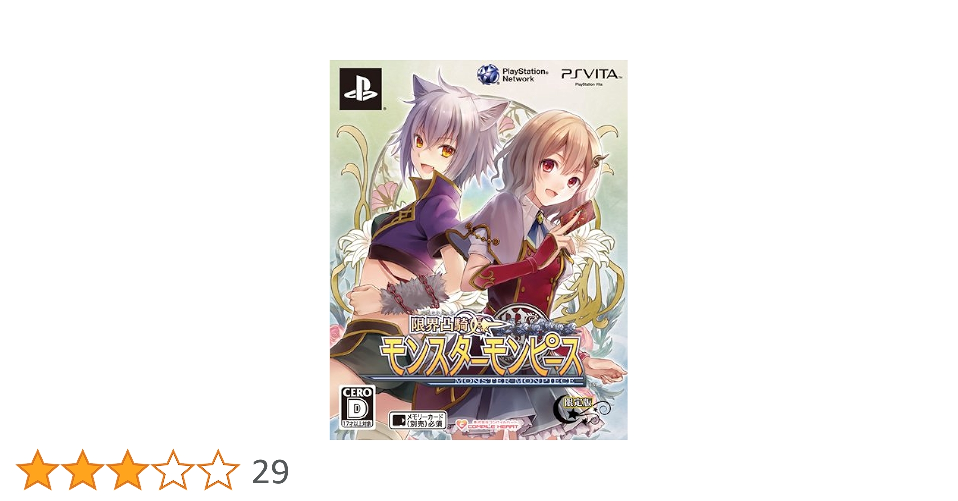 PSVITA 限界凸騎モンスターモンピース限定版 Amazon.co.jp: 限界凸騎 モンスターモンピース (限定版:プロダクト