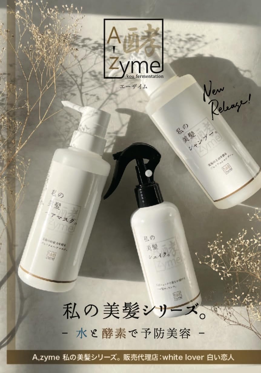 Amazon | A-zyme 私の美髪シャンプー。300㎖ 〈 アバイン