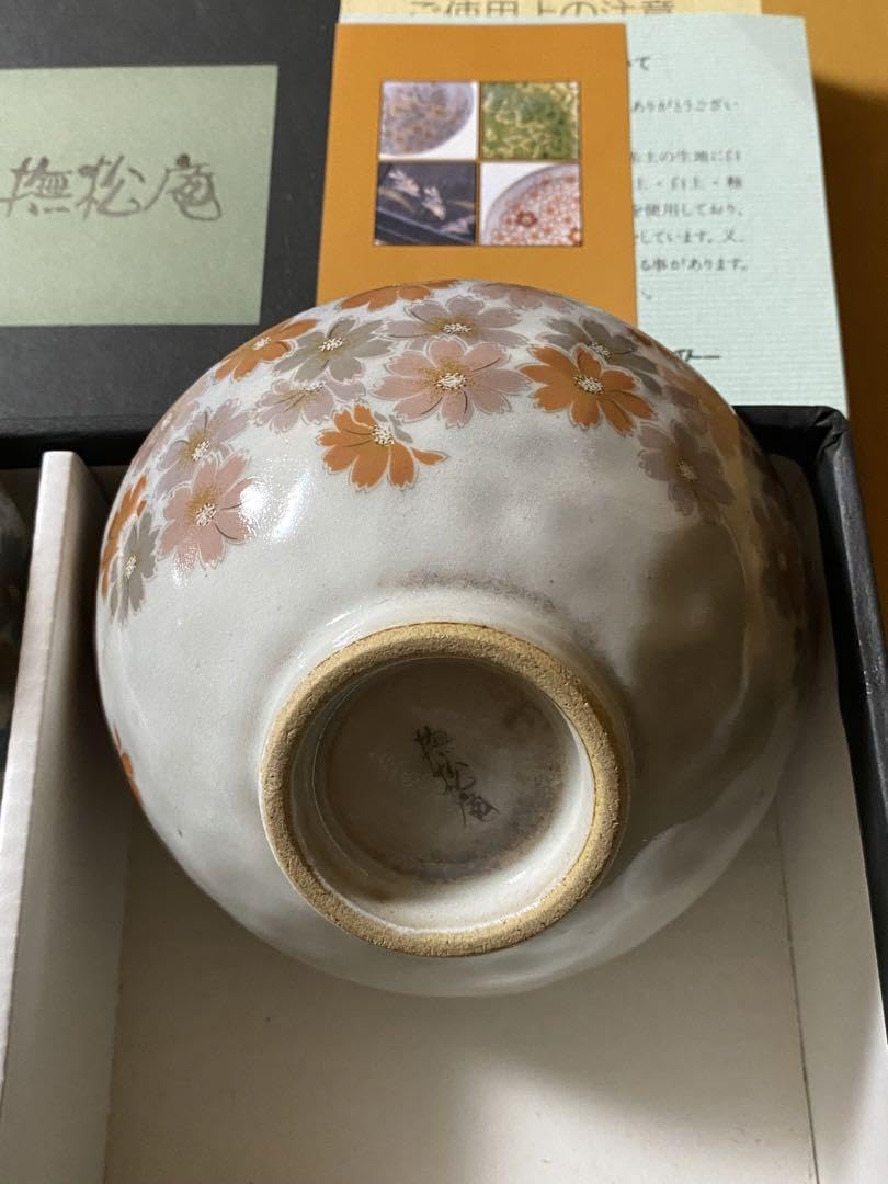 Amazon.co.jp: 撫松庵 秋桜 組茶碗 和食器 陶器 茶碗 : ホーム