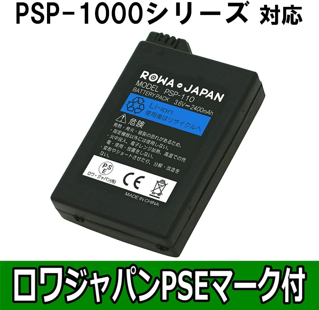 Amazon 実容量高 Psp 1000 の Psp 110 互換 バッテリーパック ロワジャパン バッテリー 充電器