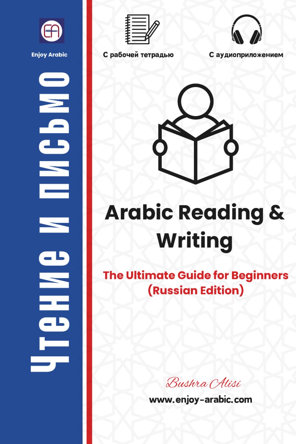 Arabic Reading and Writing for Beginners: Step-by-Step Guide (The Reading & ًWriting Book - Multilingual Series)