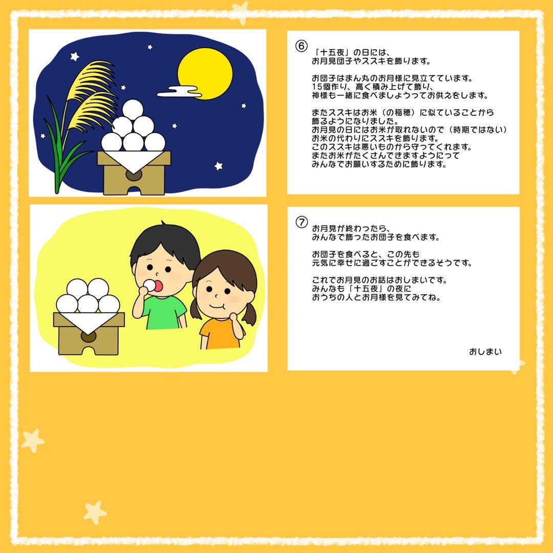 Amazon.co.jp: お月見紙芝居 スケッチブックシアター 保育教材