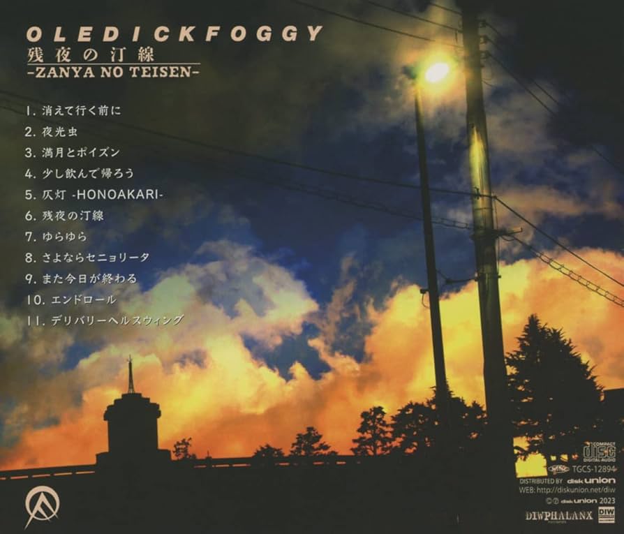 邦楽 oledickfoggy CD Amazon.co.jp: 残夜の汀線: ミュージック