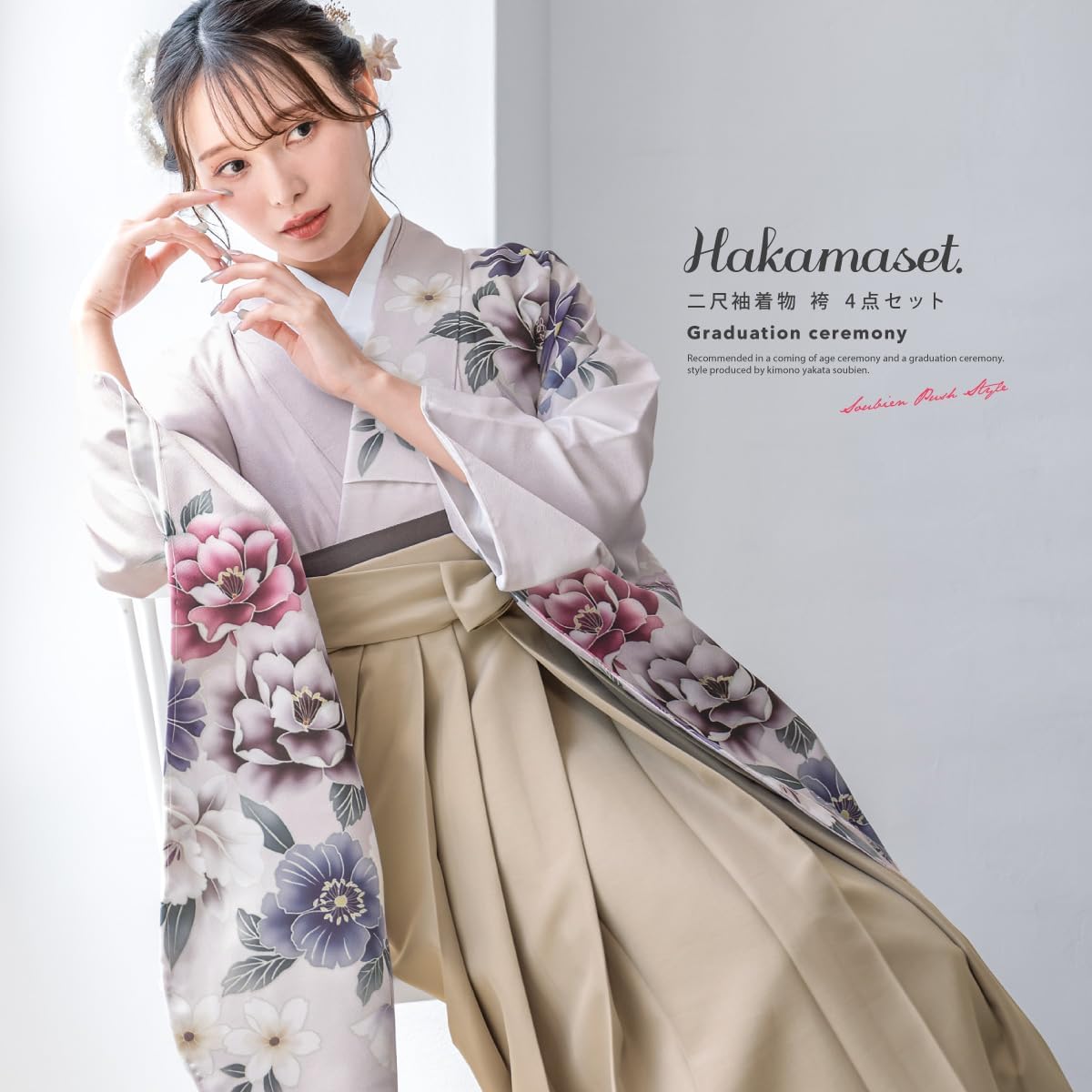 SOUBIEN ソウビエン 袴4点セット（二尺袖着物/無地袴/襦袢/下帯） 卒業