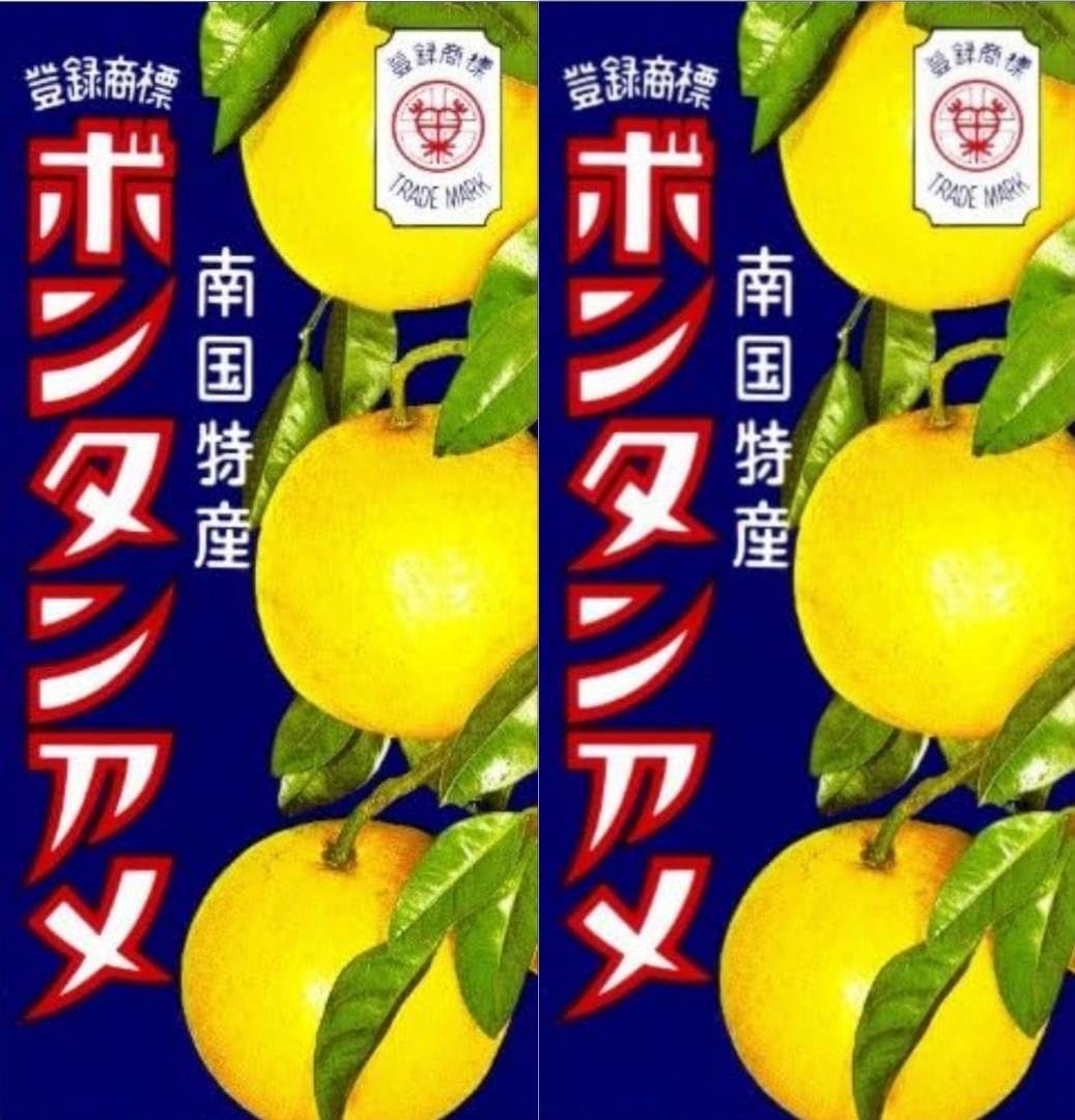 Amazon.co.jp: ボンタンアメ (2) : 食品・飲料・お酒