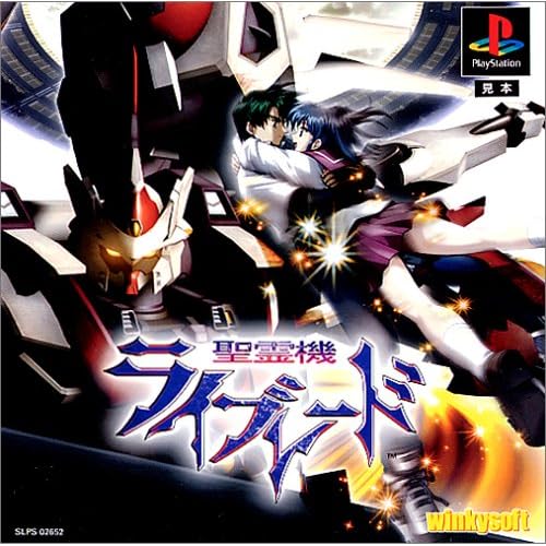 聖霊機ライブレード