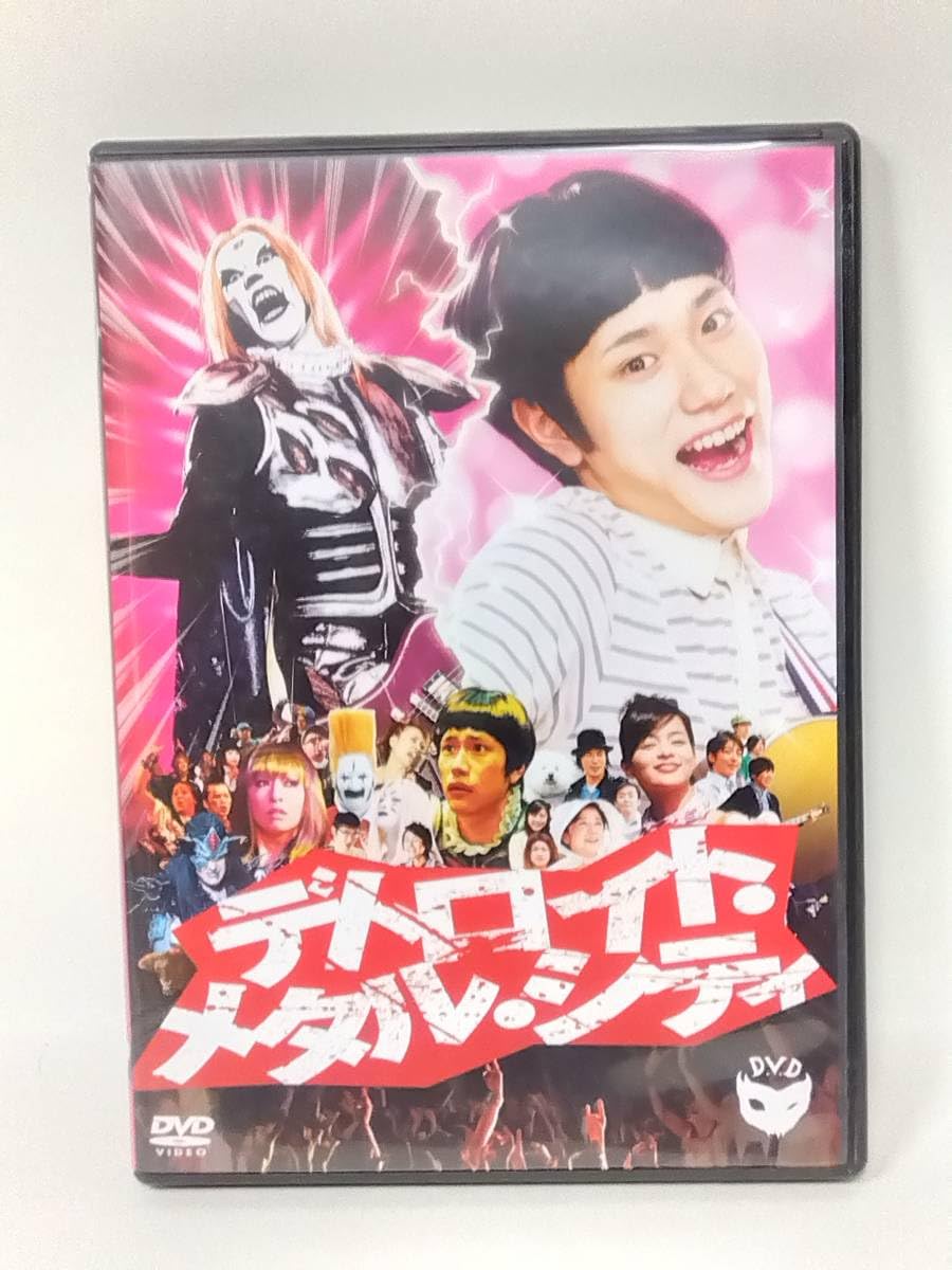 映画　デトロイトメタルシティ　松山ケンイチ　dvd Amazon.co.jp: デトロイト・メタル・シティ[レンタル落ち] : DVD