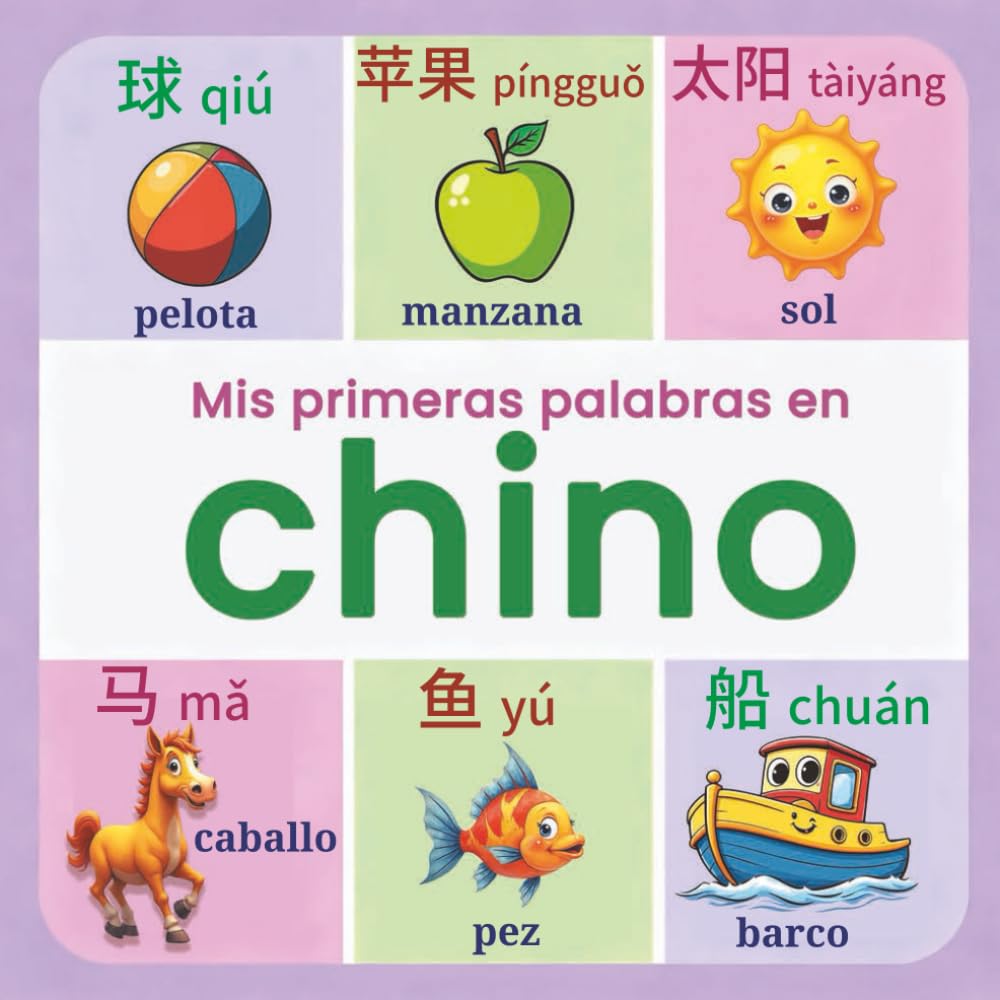 Mis primeras palabras en chino: Diccionario ilustrado bilingüe chino–español para niños de 2 a 7 años, con más de 150 palabras básicas acompañadas de imágenes divertidas.