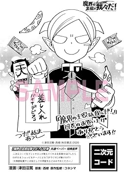 Amazon.co.jp: 魔界の主役は我々だ 19巻 特典 ペーパー ジュンク堂