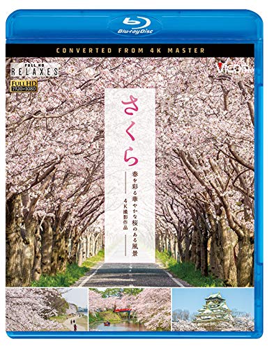 4K さくら HDR 春を彩る 華やかな桜のある風景 [Ultra HD Blu-ray] Amazon.co.jp: 4K さくら HDR 春を彩る 華やかな桜のある風景