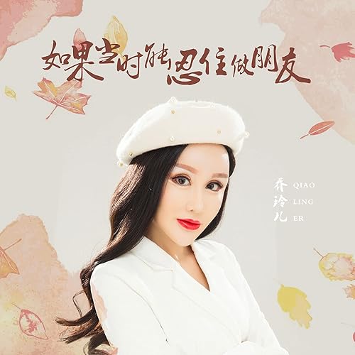 如果当时能忍住做朋友