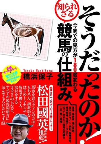 キンドル 無料電子書籍 そうだったのか! 今までの見方が180度変わる知られざる競馬の仕組み バイ