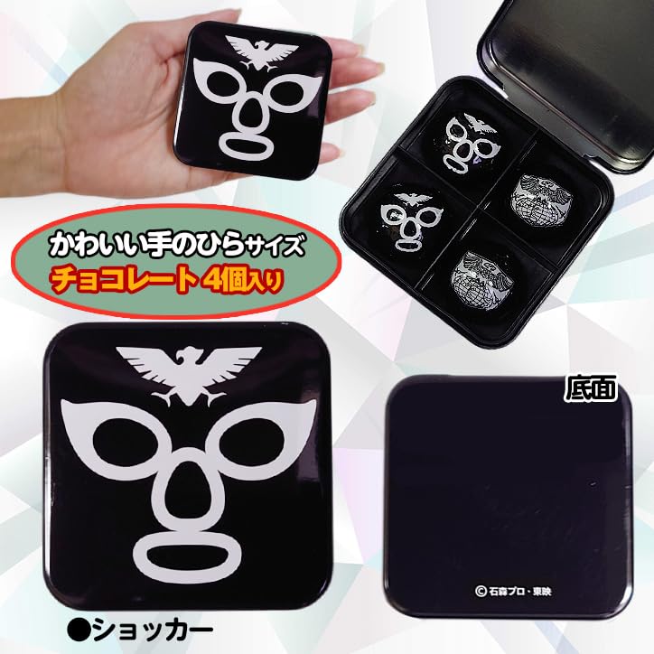 Amazon.co.jp: 仮面ライダー チョコレート スクエアカン ショッカー