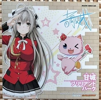 【新品未使用】 甘城ブリリアントパーク 直筆サイン入り複製原画 なかじまゆか氏 新品未使用】 甘城ブリリアントパーク 直筆サイン入り複製原画