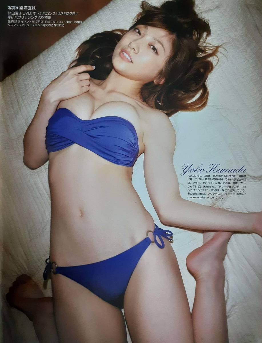 Amazon.co.jp: 切り抜きマニア◎熊田曜子 グラビア「芳醇」 平成 