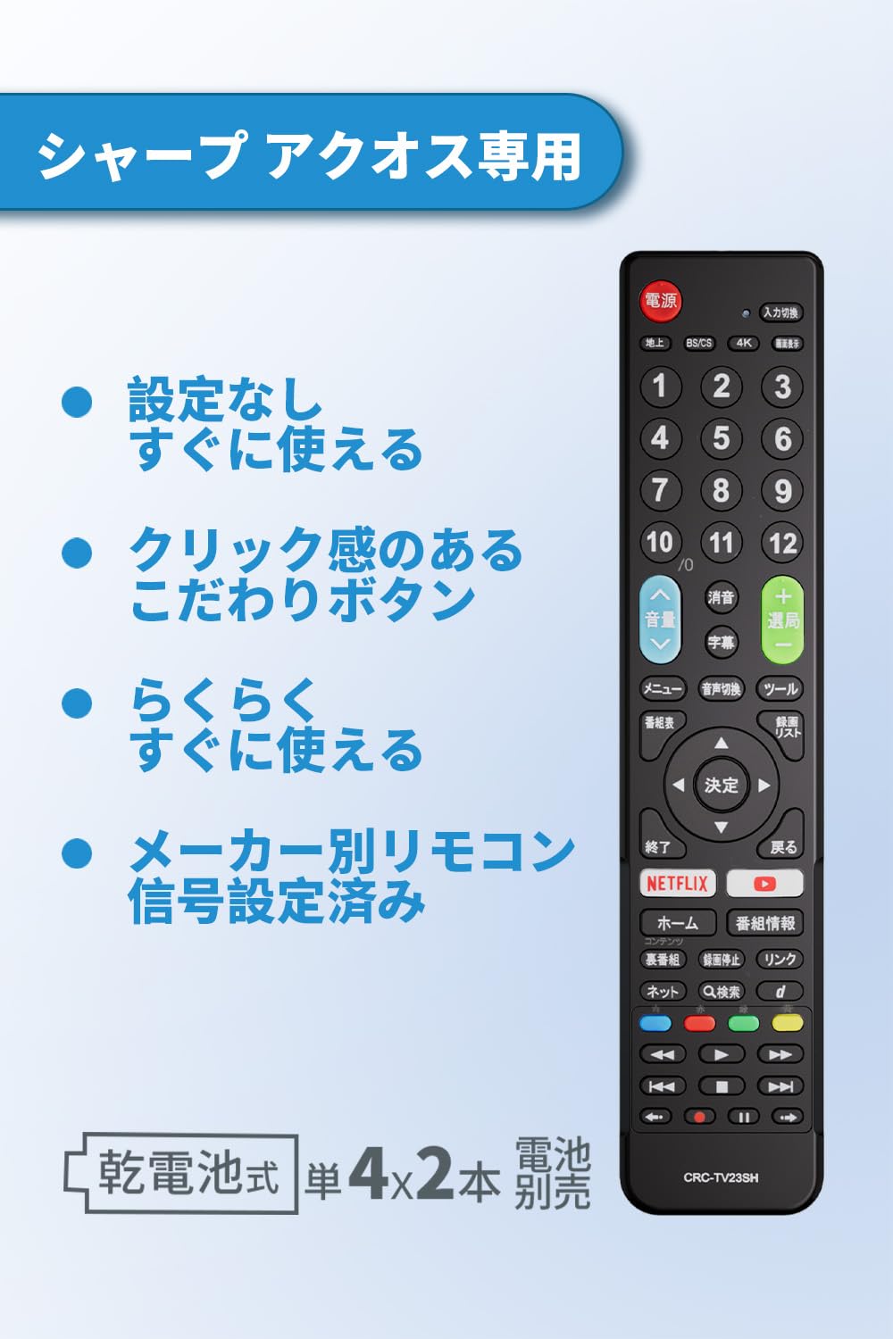 Amazon | SHARP アクオス用テレビリモコン 【設定済み