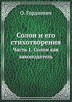 Солон и его стихотворения: Часть 1. Солон как законодатель 5517966195 Book Cover
