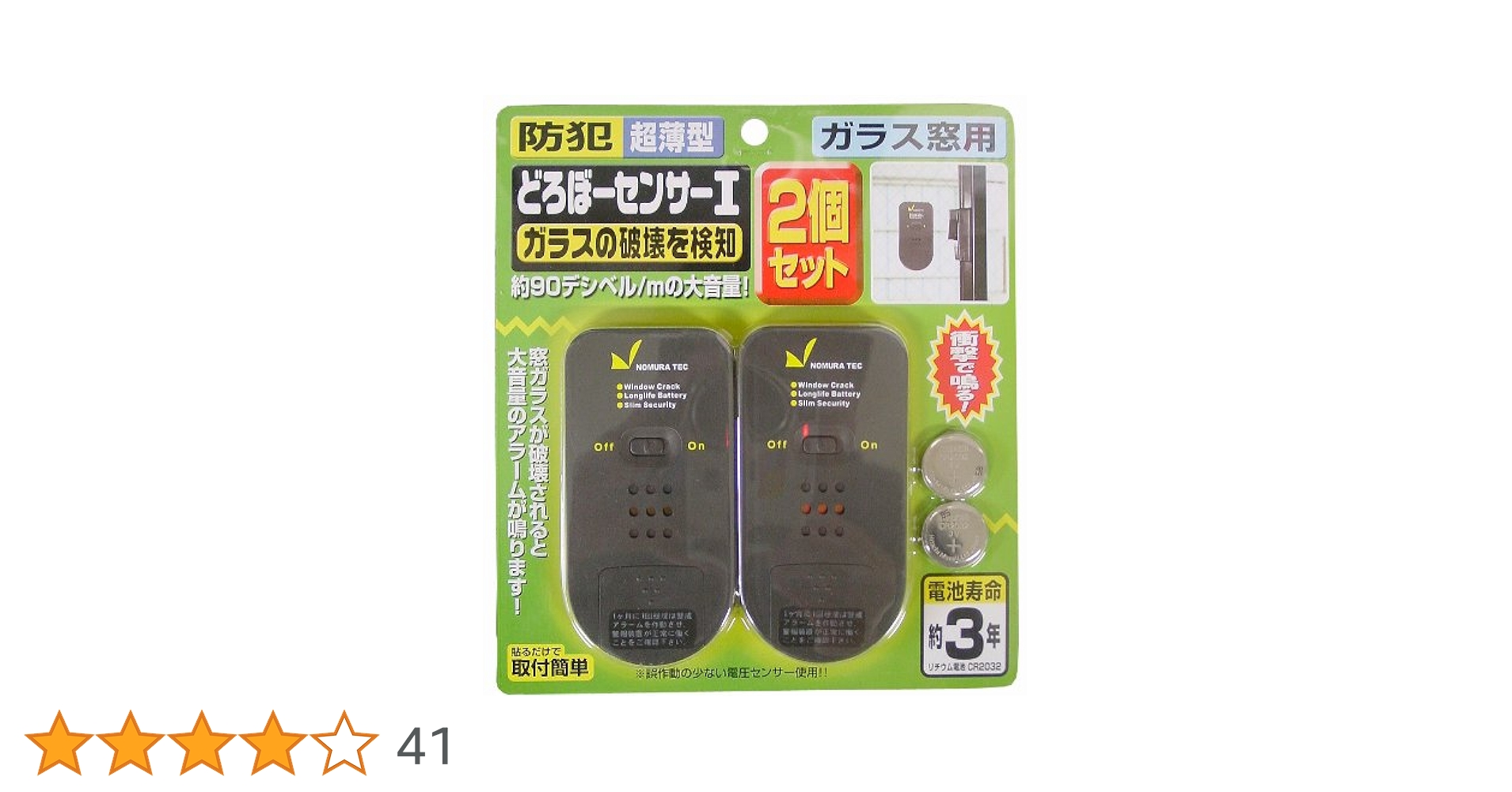 Amazon.co.jp: ノムラテック(Nomuratec)どろぼーセンサーI 2P