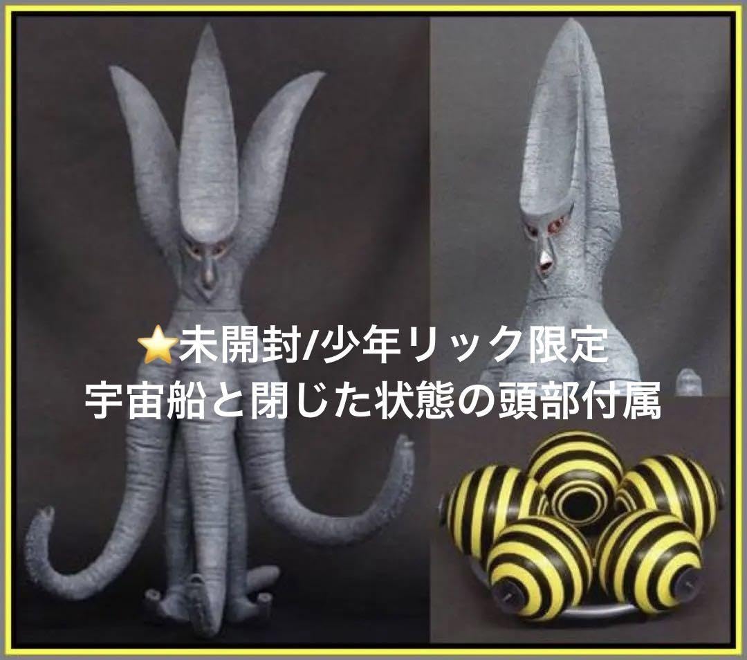 Amazon.co.jp: ☆ 超希少 宇宙怪獣バイラス 大怪獣シリーズ 大映特撮編 